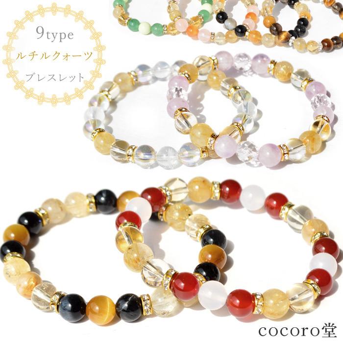 パワーストーン ブレスレット ルチルクォーツ 選べる9種類 天然石 金運