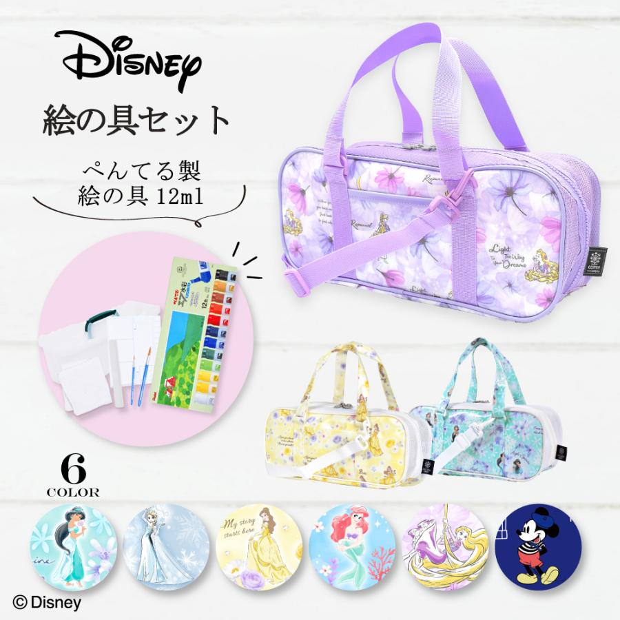 Disney（ディズニー） 絵の具セット サクラクレパス 水彩絵の具12ml