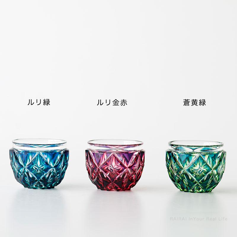 薩摩切子 二色猪口 大 cut206 ルリ金赤 二色衣 二色被せ 島津薩摩切子