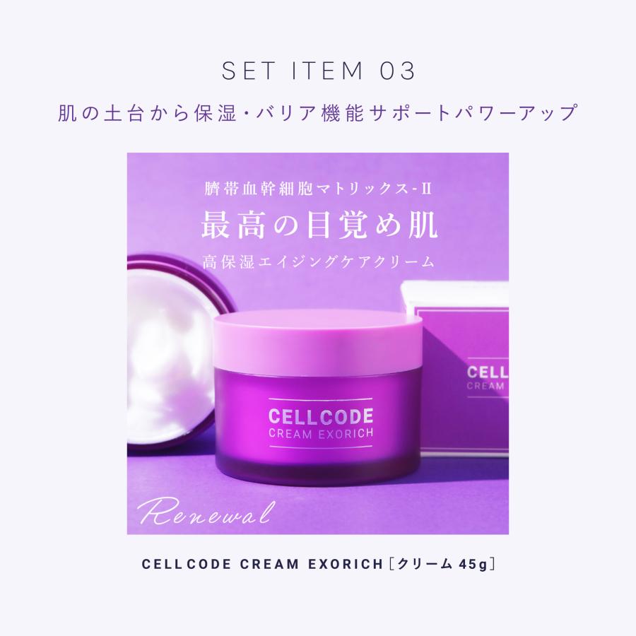 CELL CODE（セルコード） スキンケア基本3点セット ヒト幹細胞