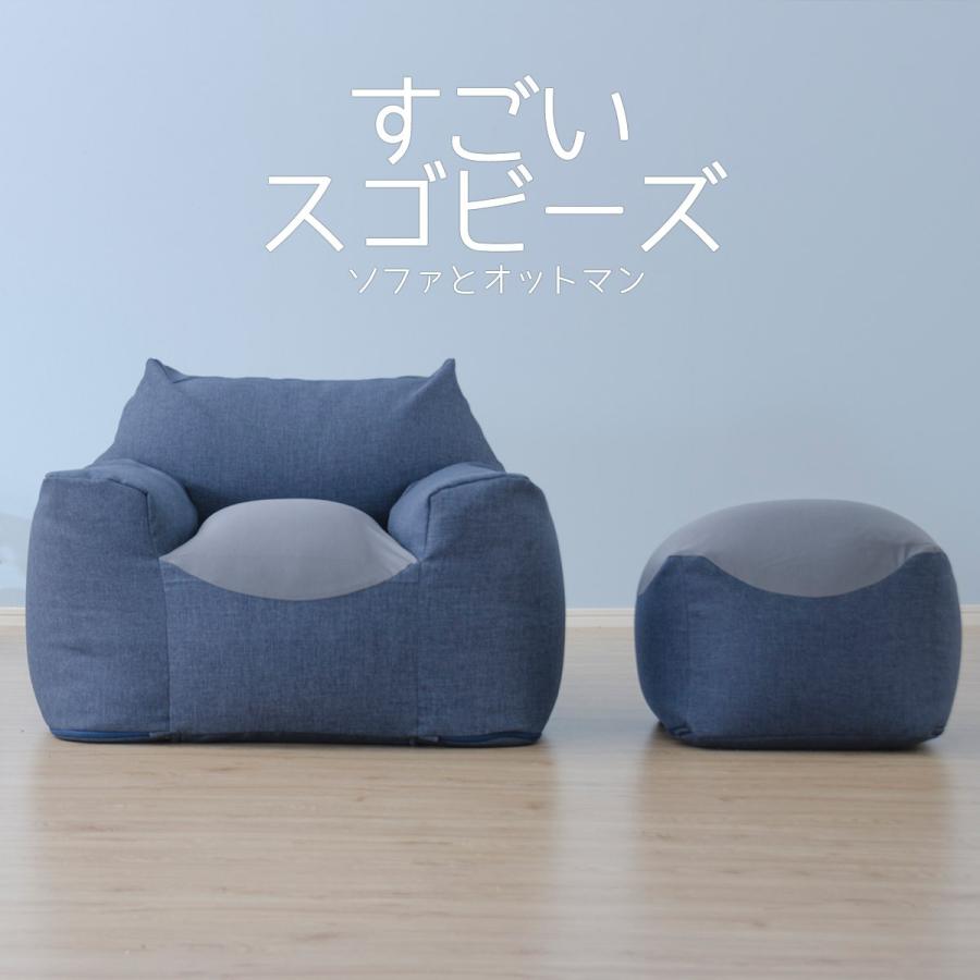 セルタン ソファ ソファー ビーズソファ オットマン 2点セットビーズ 1