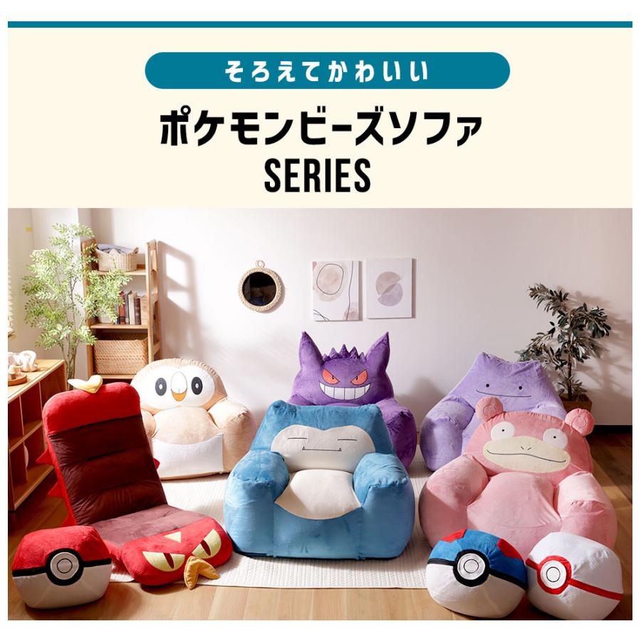 Pokemon（ポケモン） カビゴン ソファ ビーズソファ 一人掛け 日本製
