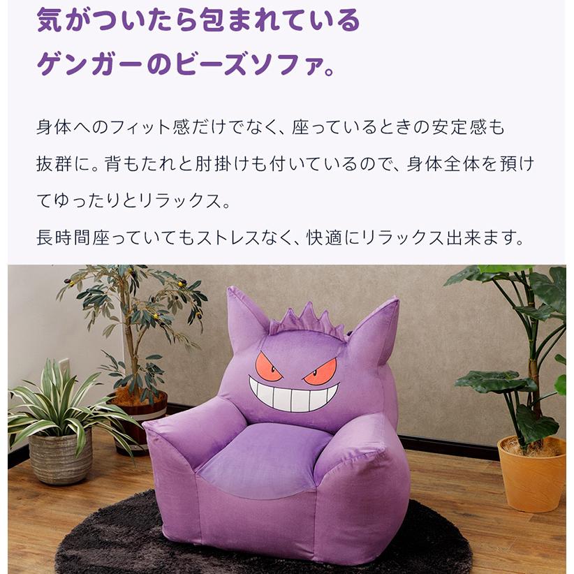 Pokemon（ポケモン） ゲンガー ソファ ビーズソファ 一人掛け 日本製