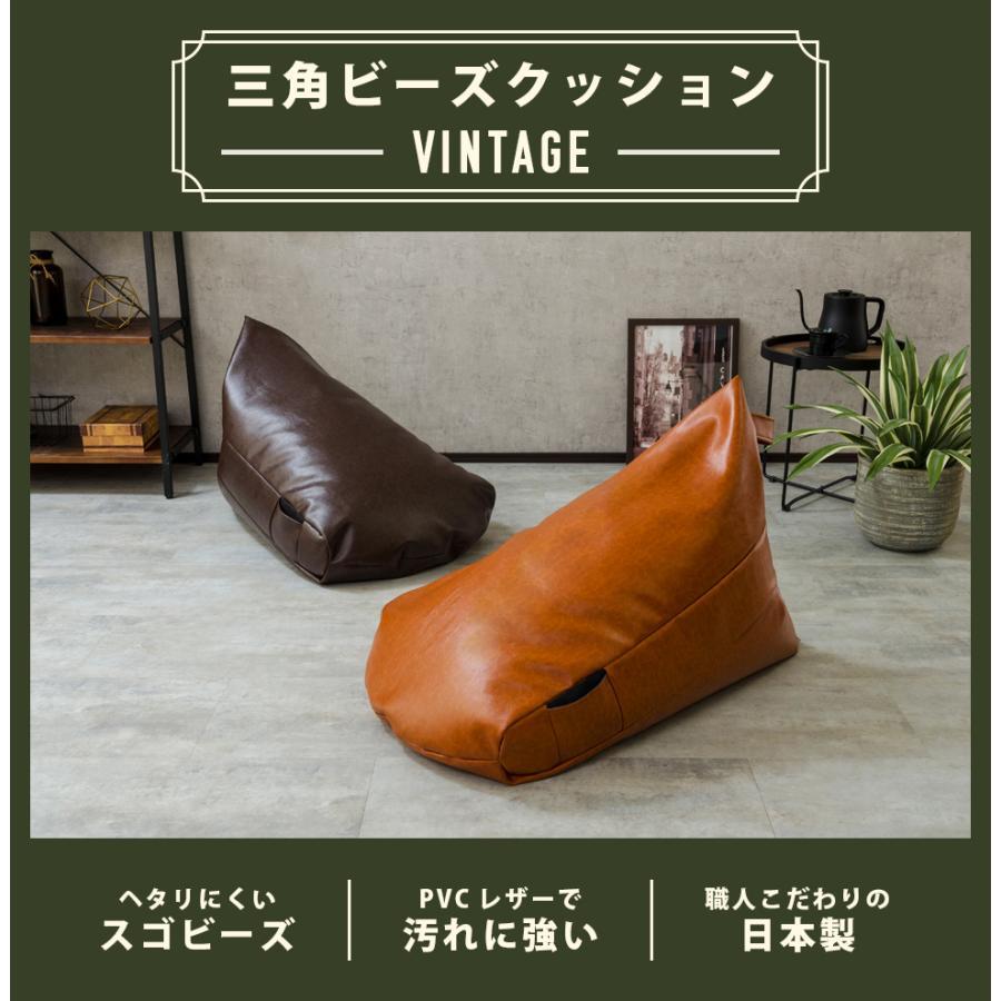 セルタン ビーズクッション 日本製 合皮 小さめ 三角 ヴィンテージ
