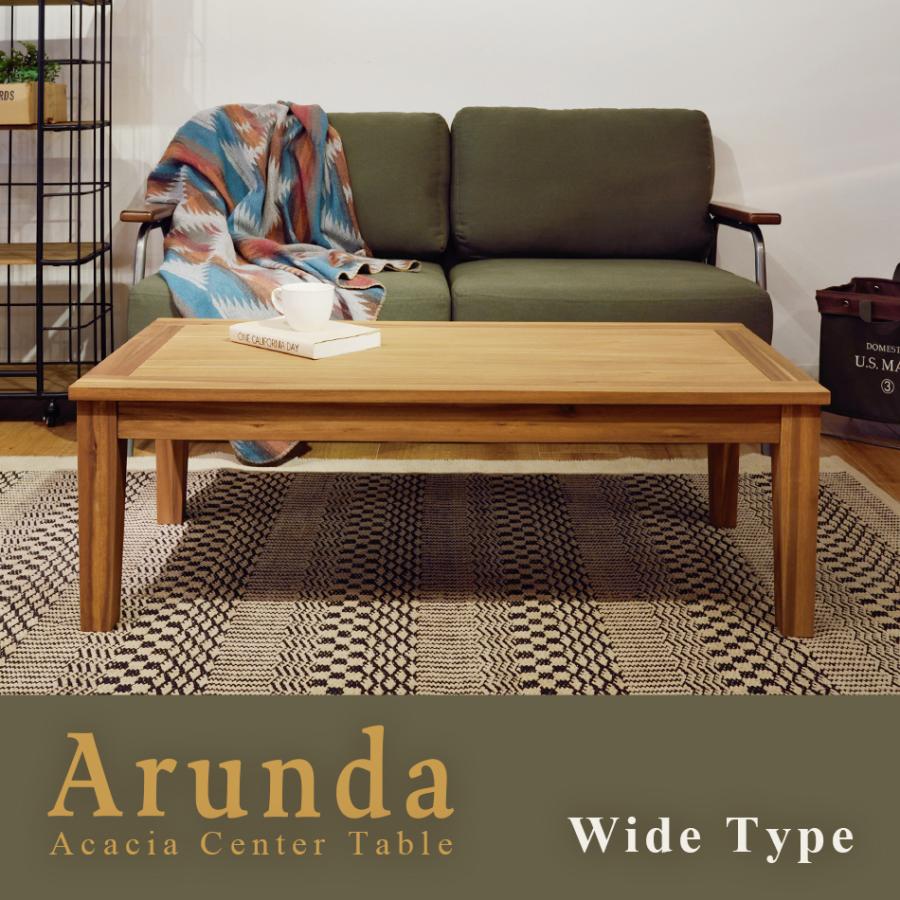 東谷 センターテーブルL テーブル ワイドタイプ アルンダ arunda