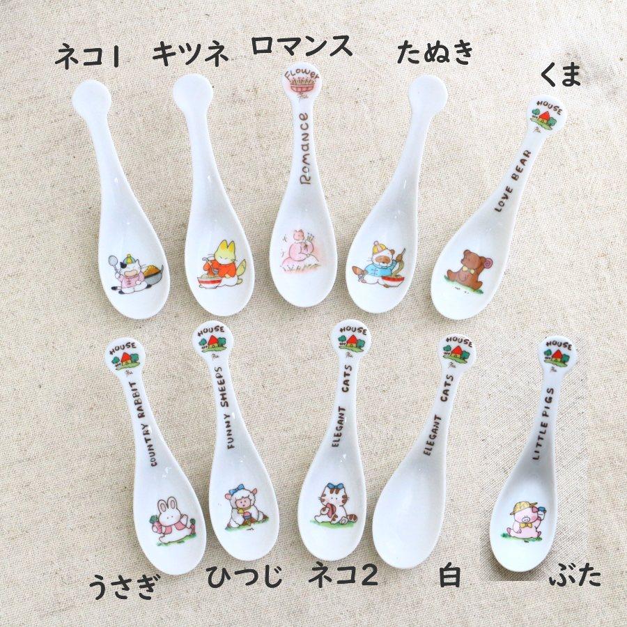 アニマルミニレンゲ 国産 美濃焼 れんげ スプーン 中華 デザード 杏仁