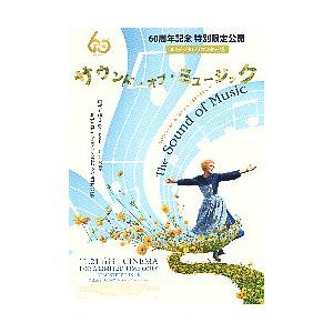 映画チラシ／サウンド・オブ・ミュージック 4KDR版 60周年記念
