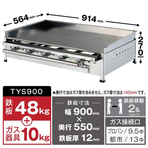 イトキン グリドル TYS900☆代引・送料無料☆お好み焼き やきそば