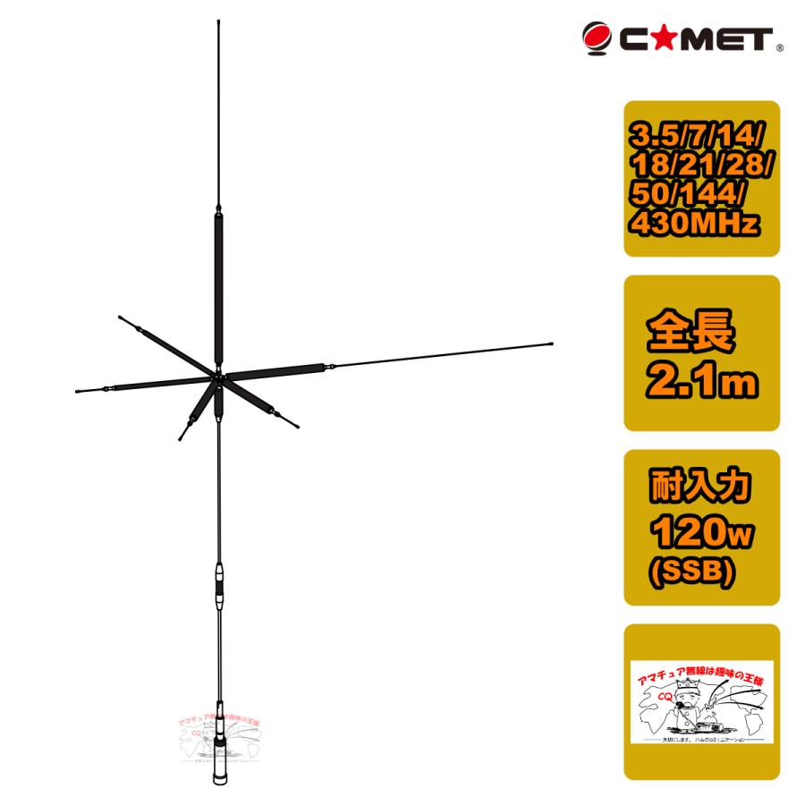 COMET（コメット） UHV-9 HF,50MHz,144MHz,430MHz帯9バンドアンテナ