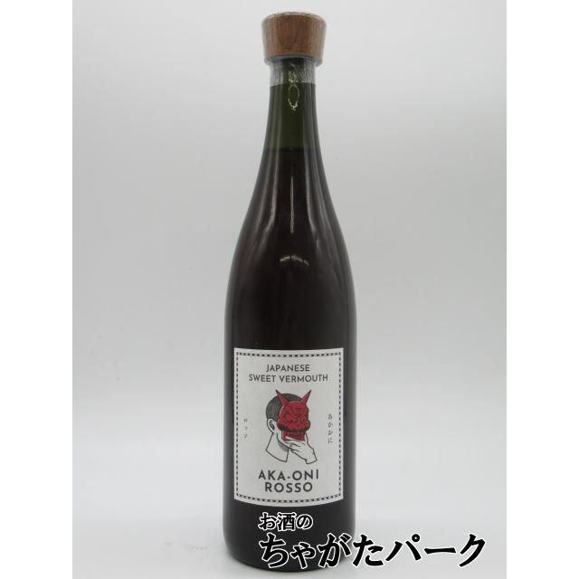 金ヶ崎薬草酒造 ジャパニーズ スイート ベルモット あかおに ロッソ