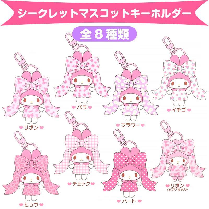 マイメロディ シークレットマスコットキーホルダー 全8種類 リボン姫
