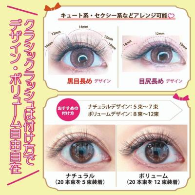 20本束 Dカール セルフマツエク 部分つけま クラシックラッシュ大容量