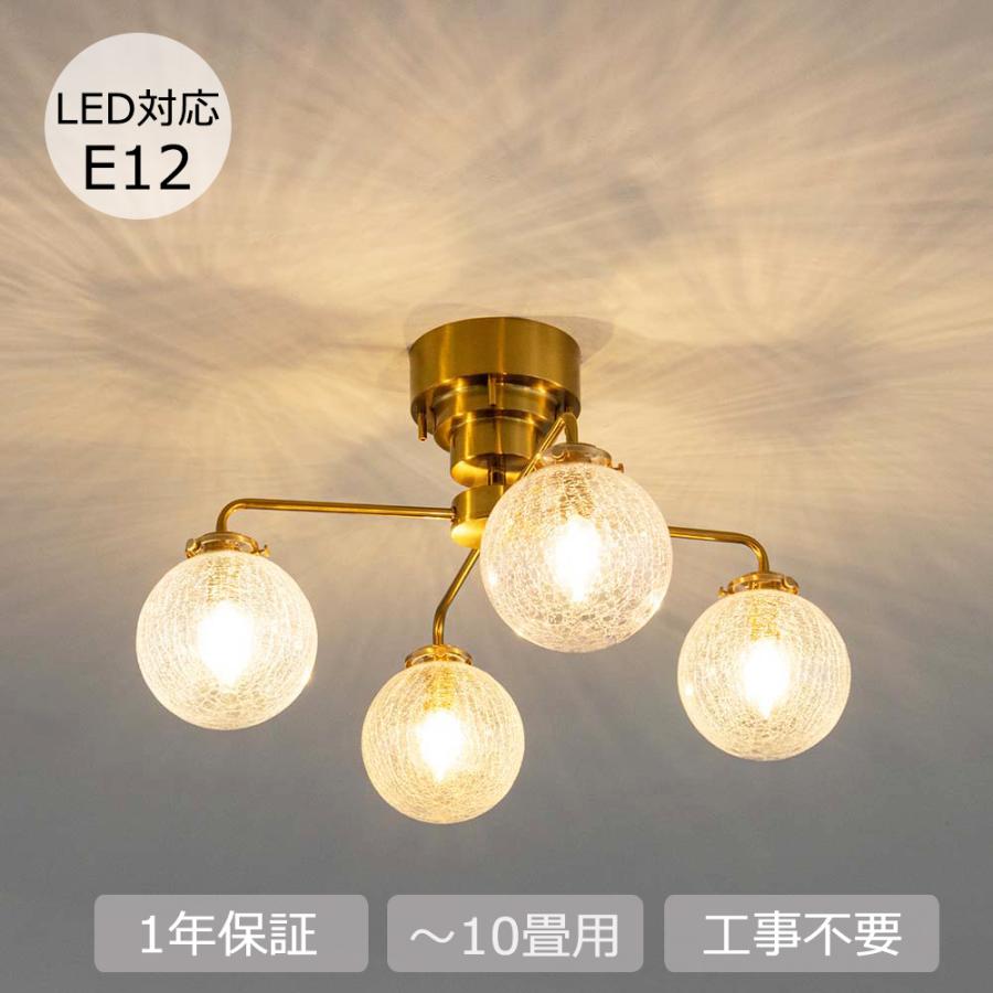 シーリングライト おしゃれ 4灯 LED 北欧 真鍮 ガラス クラック