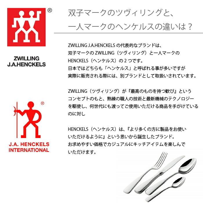 HENCKELS（ヘンケルス） 正規品 20pc カトラリーセット スプーン