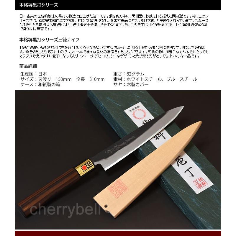 ペティナイフ 150mm 郷右馬允義弘 本格堺黒打シリーズ 日本製・包丁