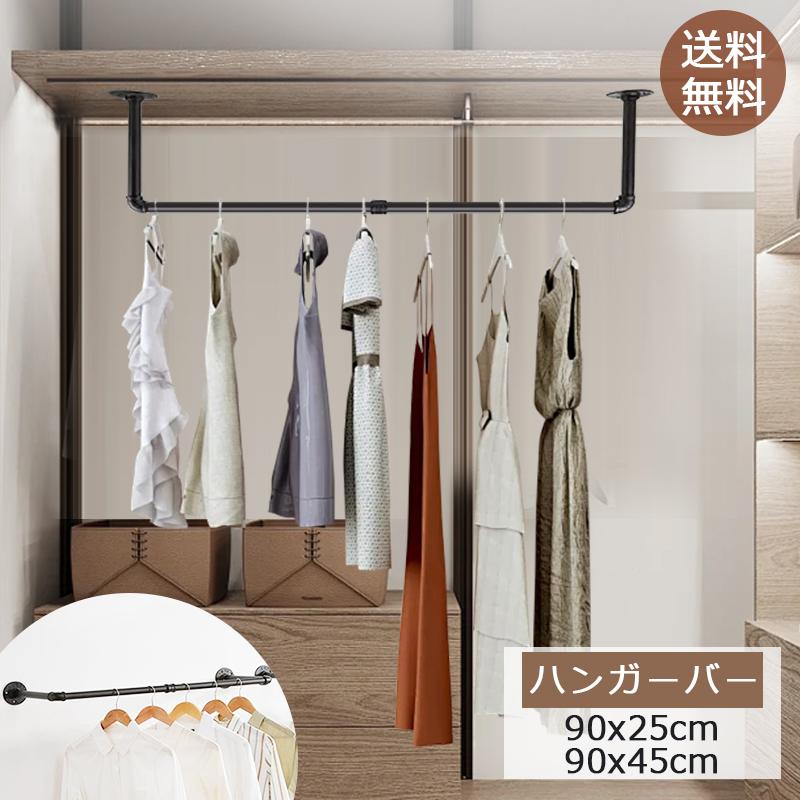 ハンガーバー 吊り下げ 90cm 天井 ハンギングバー 天吊り 壁付け