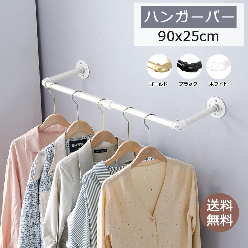 ハンガーバー 吊り下げ 90cm 天井 頑丈 ハンギングバー 天吊り 壁付け