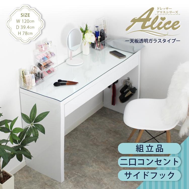 地球家具 ドレッサー ワイド 幅120cm ハイタイプ 天板クリアガラス