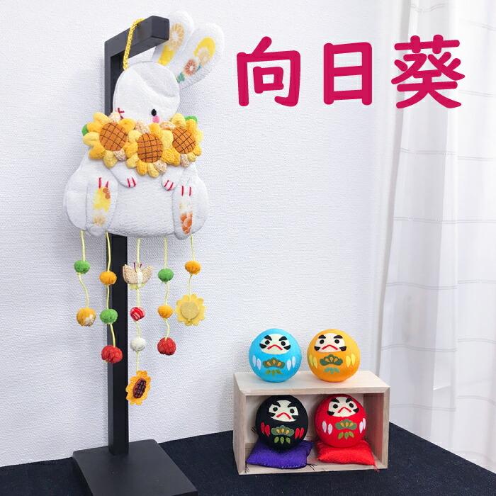 つるし飾り 吊るし飾り 置物 おしゃれ 花うさぎ 壁飾り 変わり下げ飾り