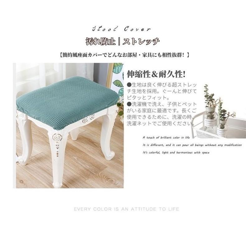 スツールカバー ダイニングスツールカバー 長方形 オットマンカバー