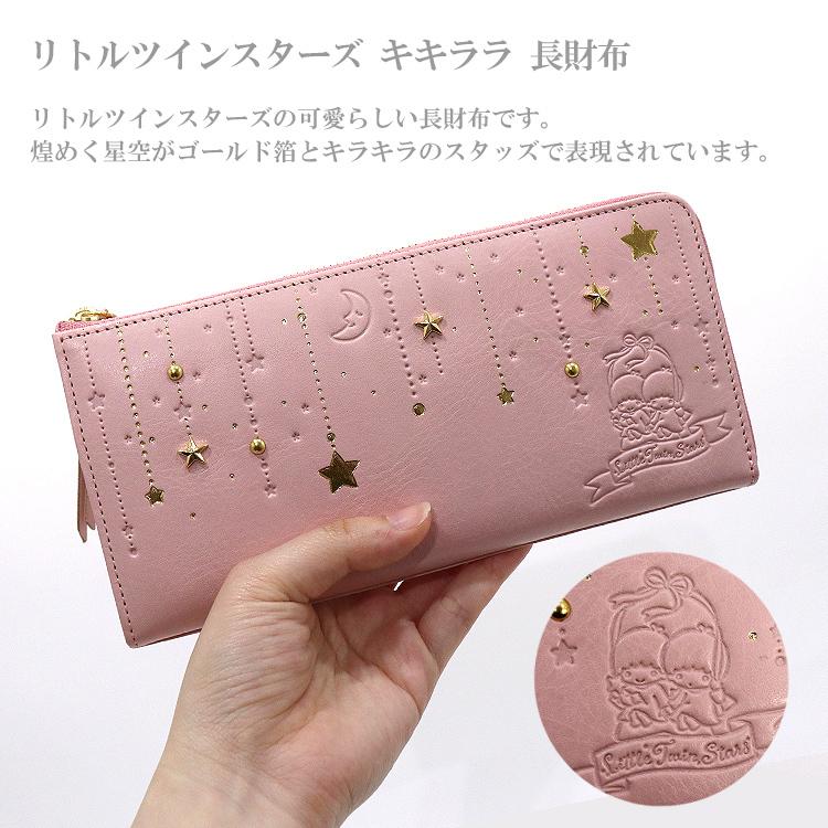 送料無料 リトルツインスターズ キキララ 長財布 12180 ナダヤ