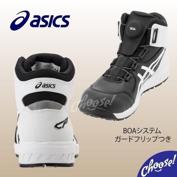ASICS（アシックス） 安全靴 新作 数量限定カラー CP304 BOA ダイヤル