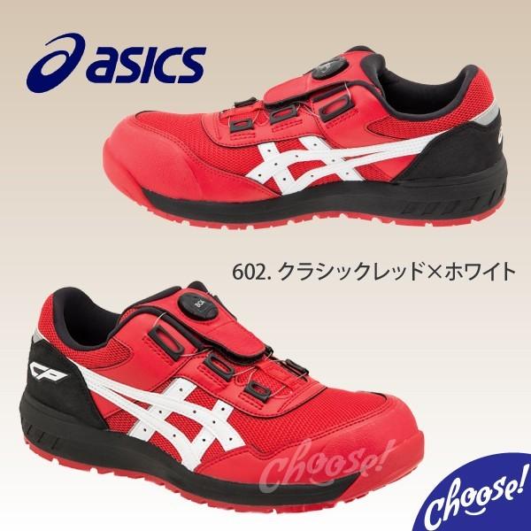 ASICS（アシックス） 安全靴 新作 数量限定カラー CP209 BOA ダイヤル