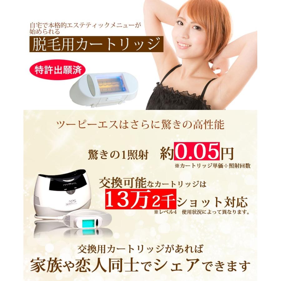 TUF 脱毛カートリッジ 脱毛器ツーピーエス専用 脱毛用 IPLフラッシュ