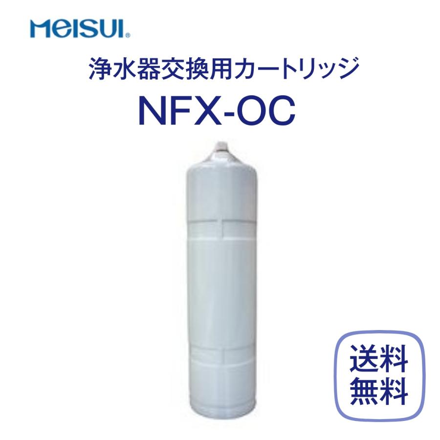 メイスイ NFX-OC 浄水器カートリッジ 業務用 : 厨房 キッチンプラス