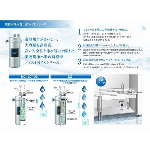 メイスイ NFX-MC 浄水器 業務用 本体 : 厨房 キッチンプラス - 通販