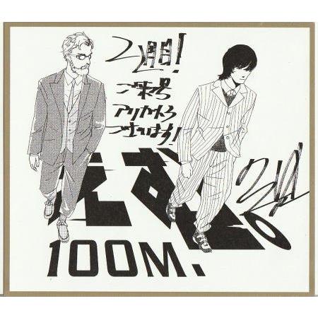 ひゃくえむ。』入場者特典・財津＆海棠の魚豊描き下ろし色紙風カード