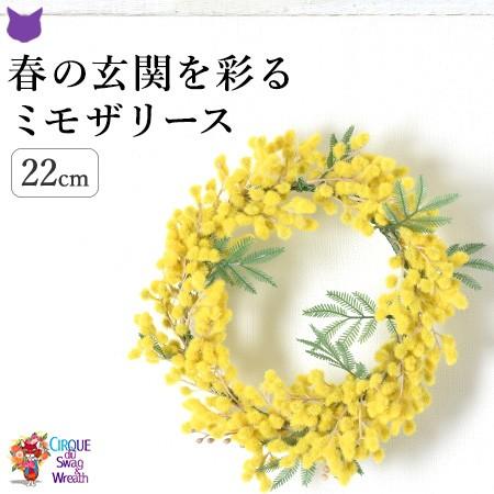 リース ミモザ 春 ミモザのリース 玄関 新居 お祝い ウェルカム