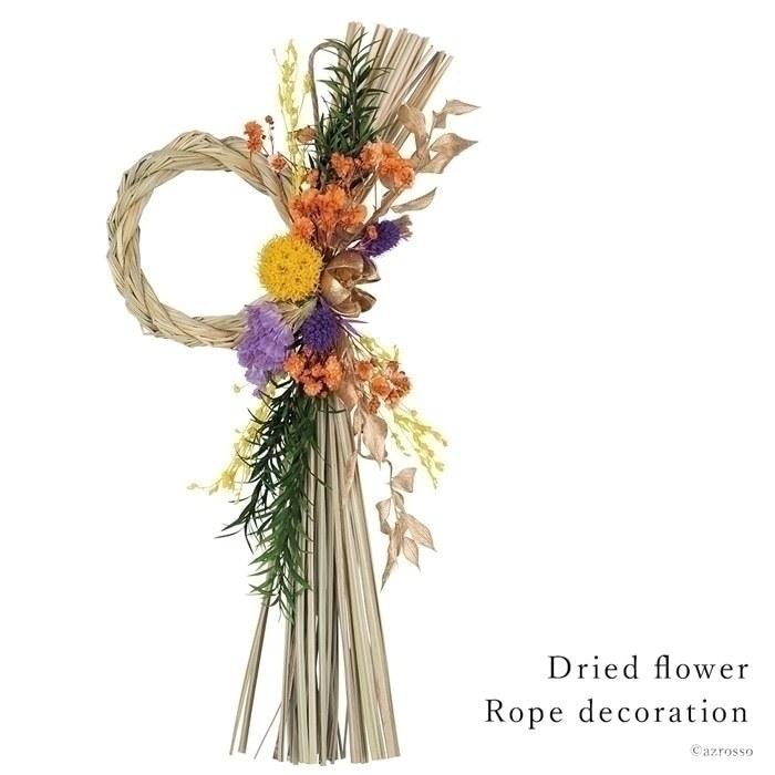 花 しめ縄 ドライフラワー オリガミ 黄 紫 オレンジ 緑 自然素材