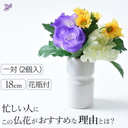 仏花 造花 仏壇用 一対 お墓用 ミニ アレンジ 菊 マム 白 黄 紫 お供え