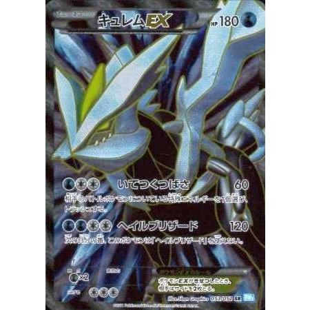 ポケモンカード キュレムEX SR 053/052 BW｜Yahoo!フリマ（旧PayPay