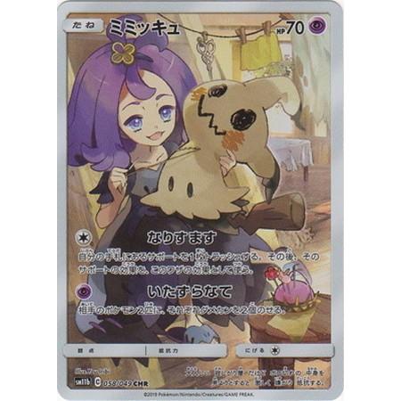 psa10 ミミッキュ ドリームリーグ アセロラ chr ar ポケモンカード GEM