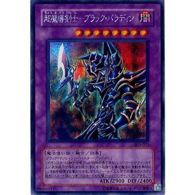 初期遊戯王 超魔導剣士ブラック・パラディン シークレット 303-051