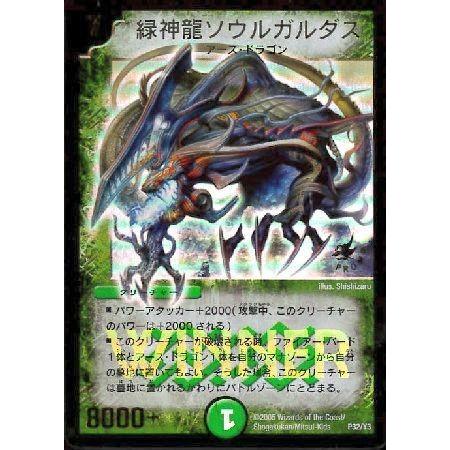 緑神竜ソウルガルダス プロモ psa9 Winner デュエルマスターズ 初期