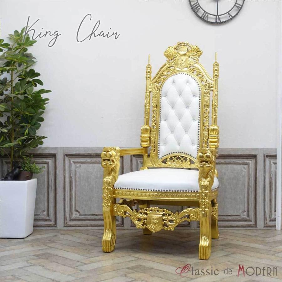 アンティーク 椅子 玉座 王様椅子 キングチェア エレガント アーム