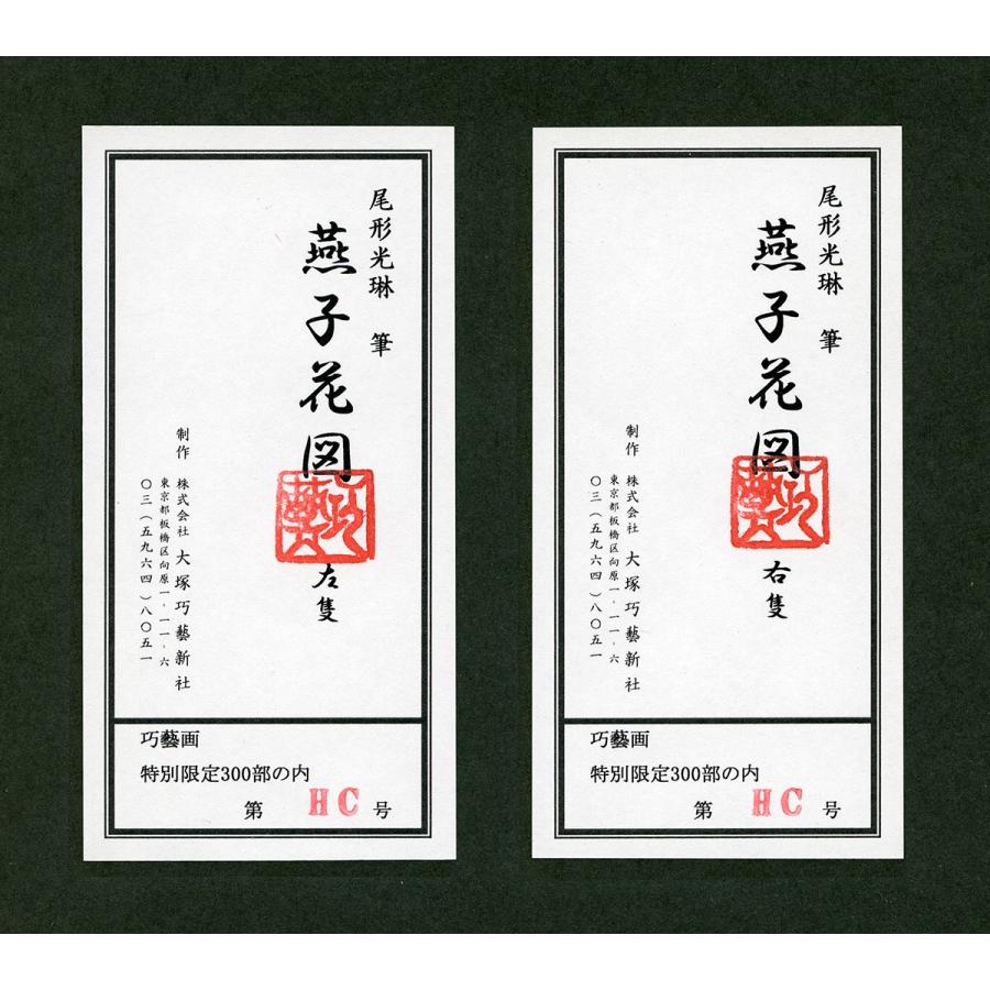 尾形光琳 燕子花図 右隻・左隻セット 複製画 巧藝画 大塚巧藝社