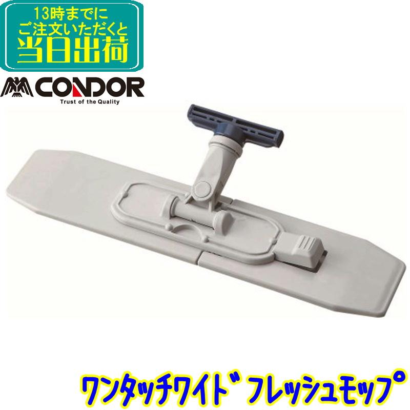 山崎産業 プロテック ワンタッチ ワイドフレッシュモップ 業務用 MO592