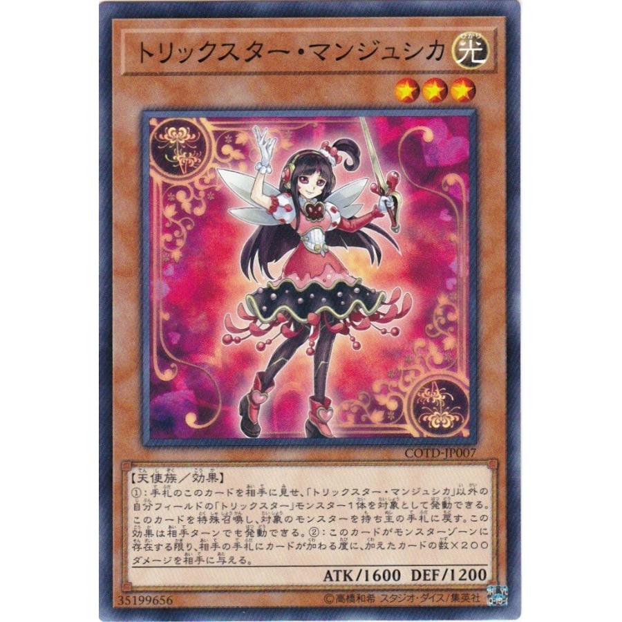 コナミデジタルエンタテインメント 遊戯王 COTD-JP007 トリックスター