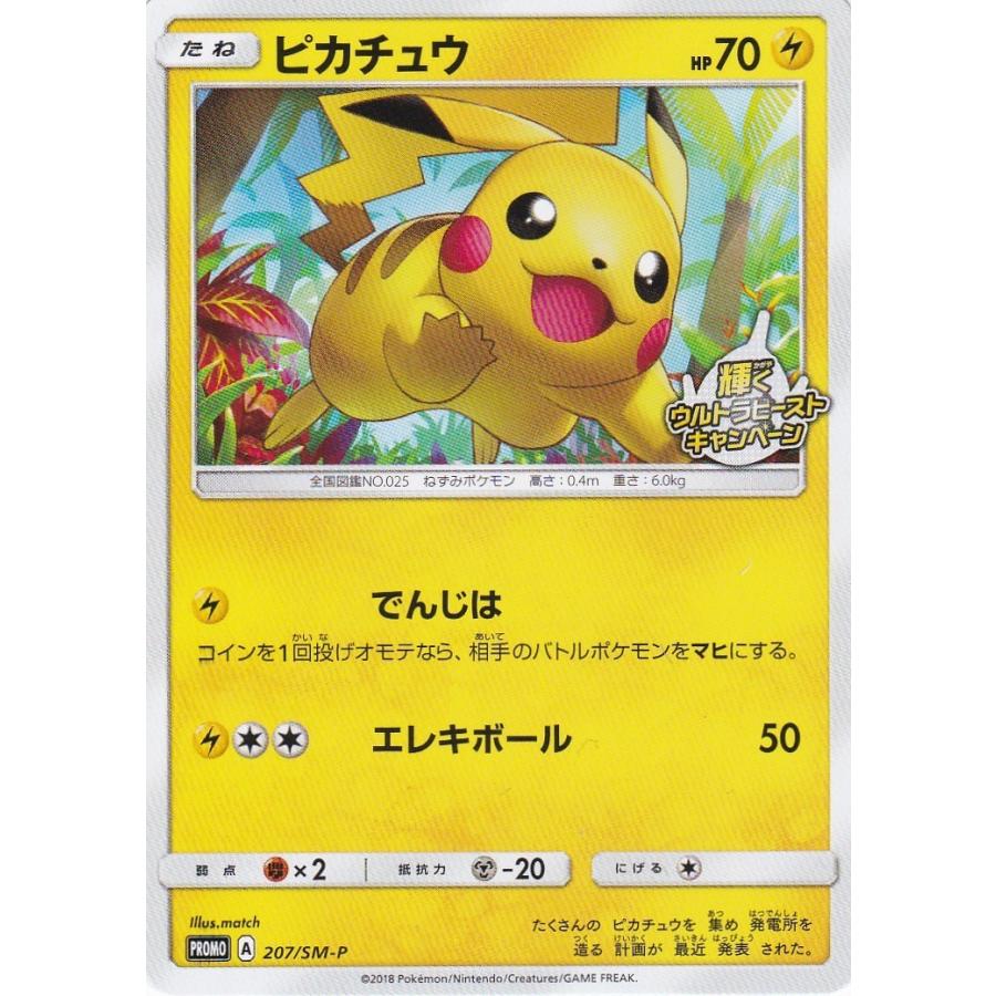 コナミデジタルエンタテインメント ポケモンカードゲーム SM-P 207