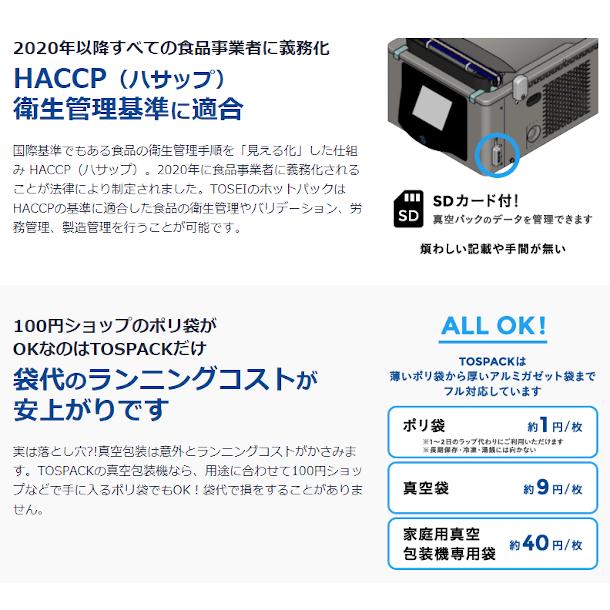 真空包装機 TOSEI HVP-382N トーセイトスパック 卓上型 タッチパネル