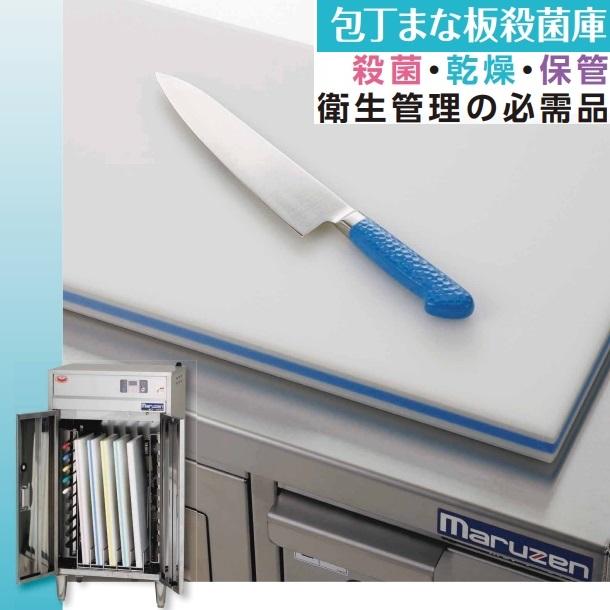 マルゼン（MARUZEN） MCF-066B 包丁まな板殺菌庫 乾燥機能付・タイマー