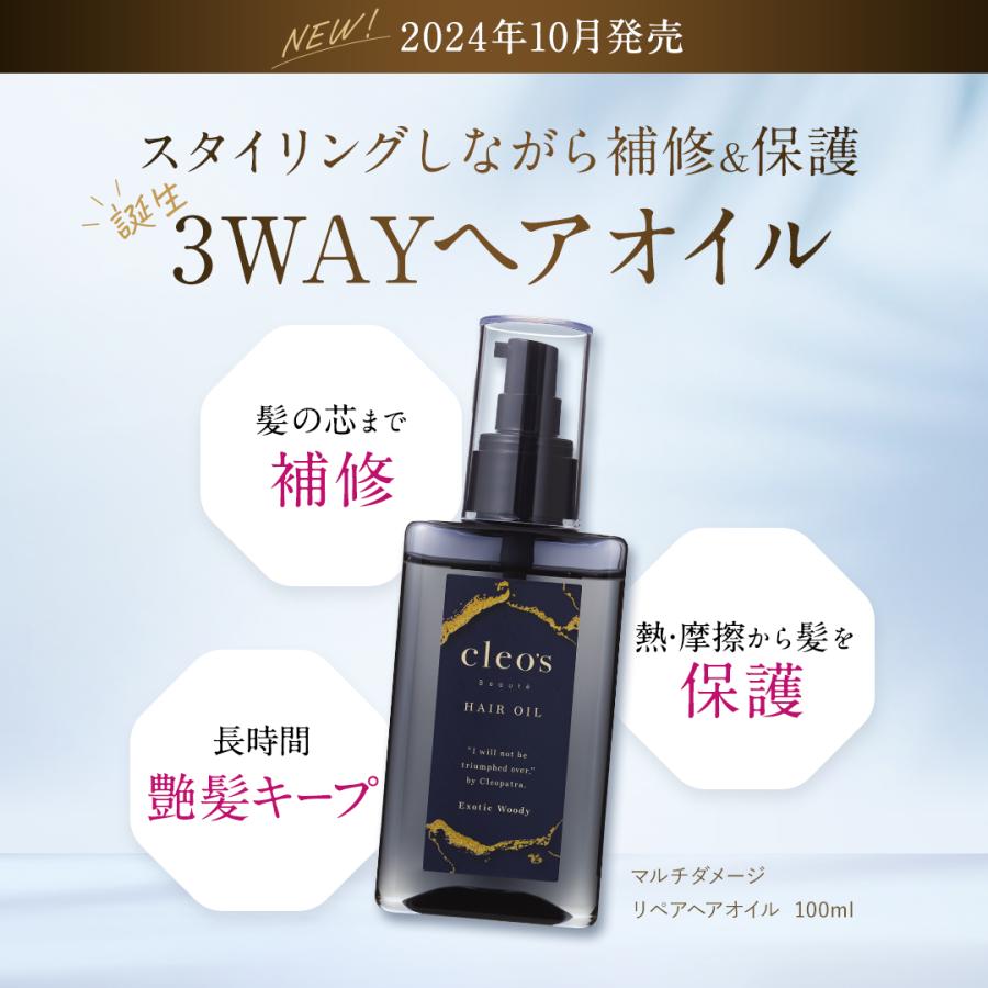 公式】Cleo's Beaute マルチダメージリペアオイル 100ml
