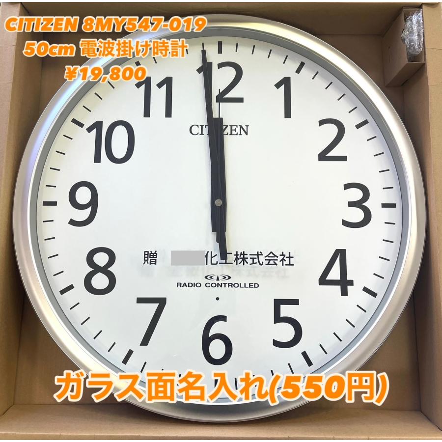 CITIZEN（シチズン） オフィス・学校 8MY547-019 掛け時計・名入れ代