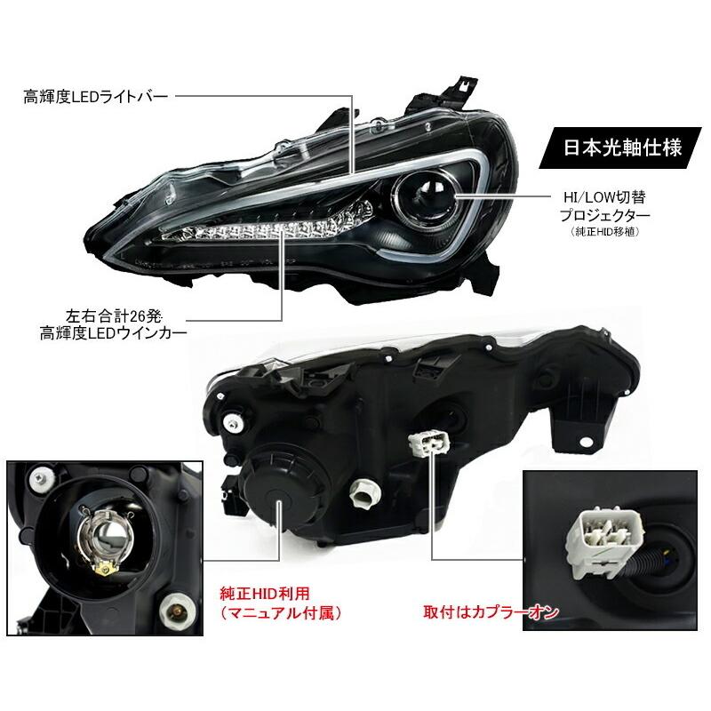 86 ハチロク BRZ LEDライトバーヘッドライトV2 ウインカー点滅仕様