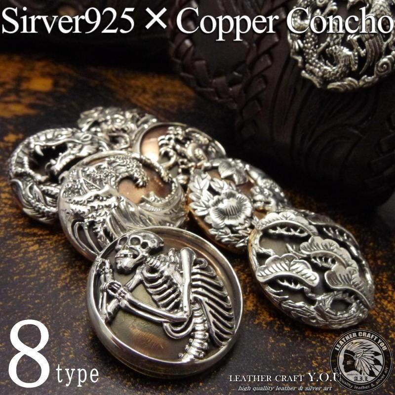 カスタムコンチョ/シルバー×カッパー/ハンドメイド/cho-go1 : 革財布