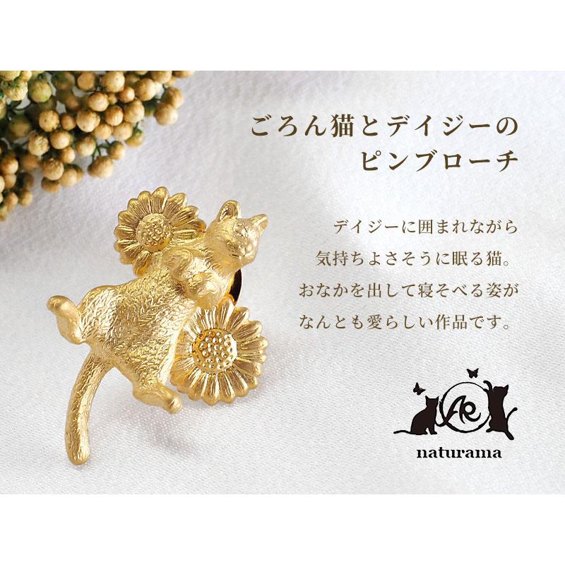 naturama(ナチュラマ) ごろん猫とデイジーのピンブローチ 真鍮 18金